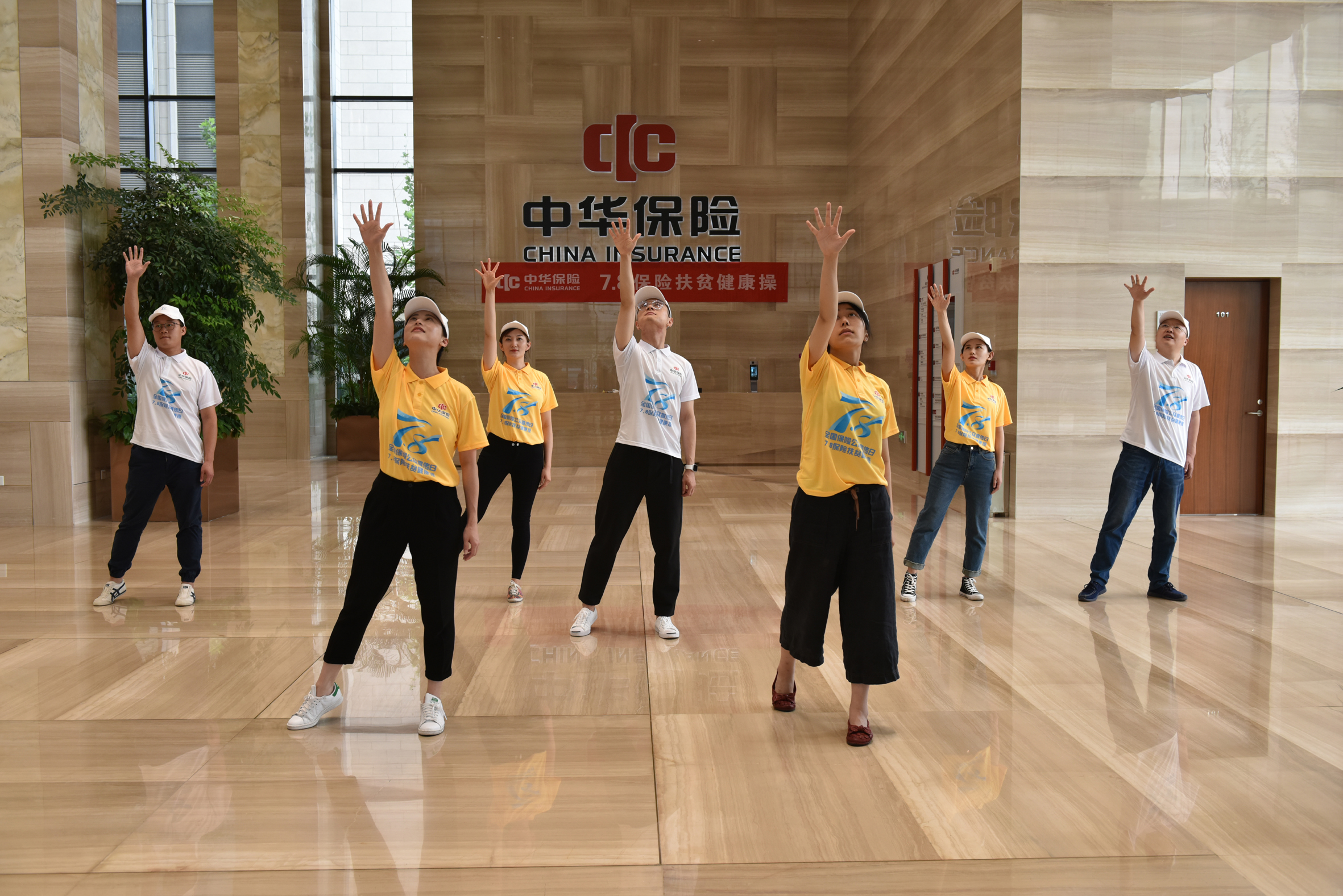 “同心同行 我们在一起” 中华保险集团积极组织开展“7.8保险扶贫健康操”活动