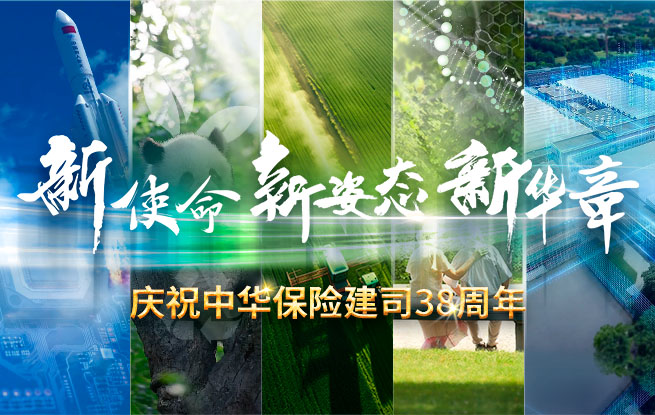 中华联合保险-集团宣传片