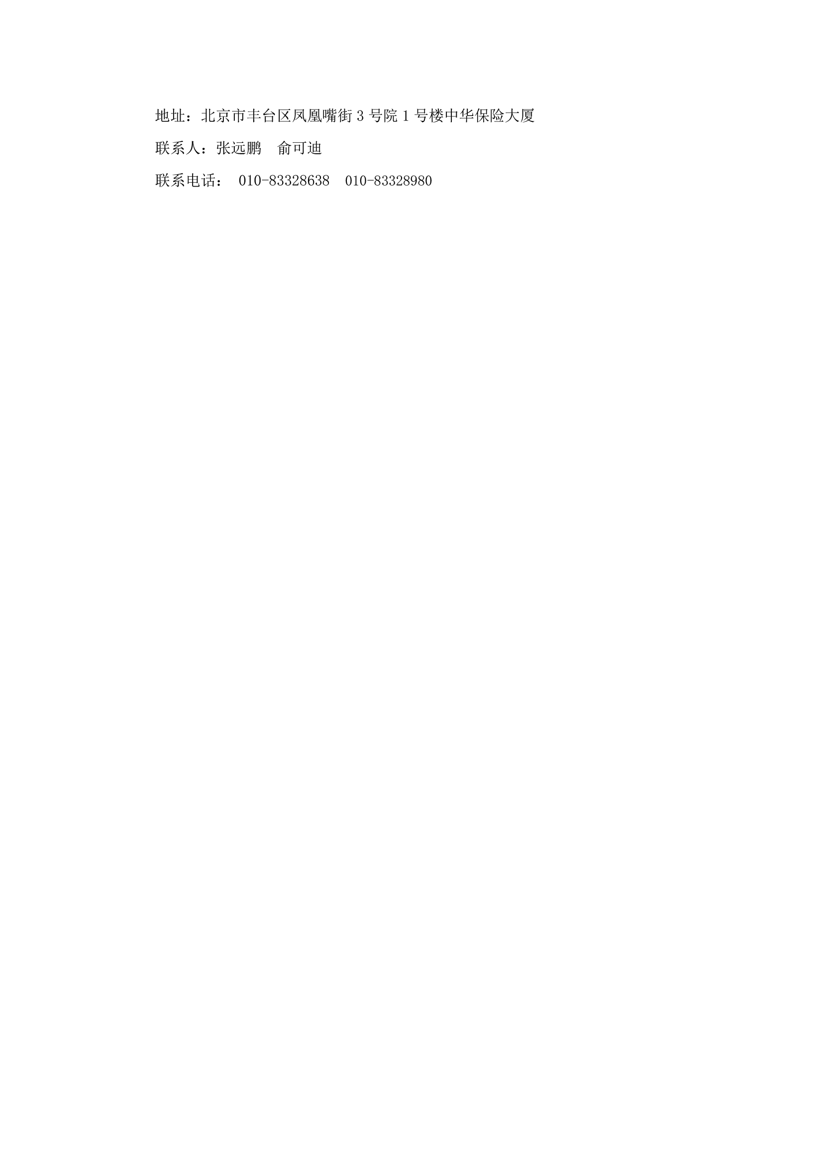 中华保险大连数据中心基础设施非核心设备及系统维修保障服务项目竞争性磋商公告-3.png