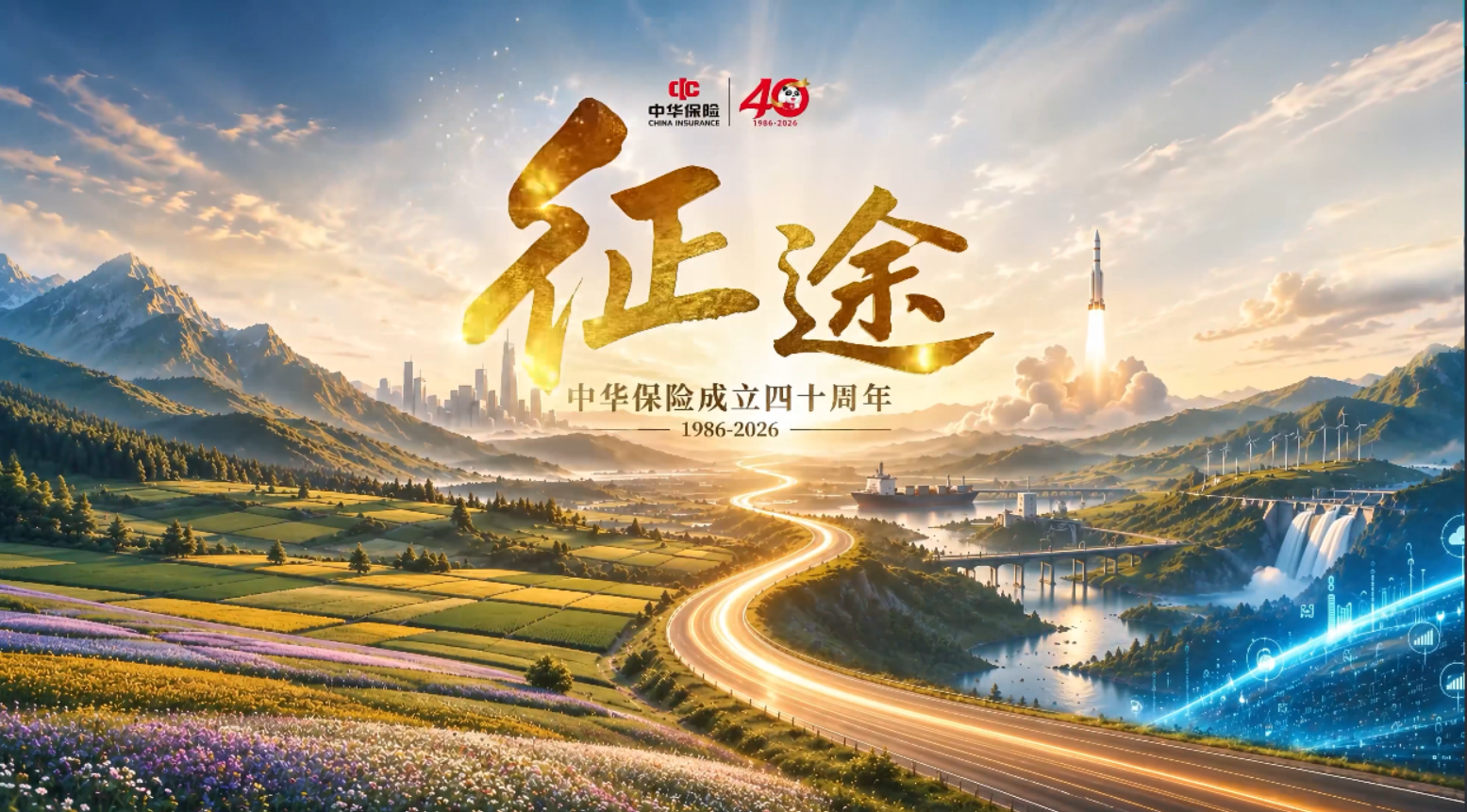 中华联合保险-集团宣传片
